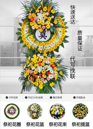 安徽芜湖市无为县高沟镇定兴村花圈代送